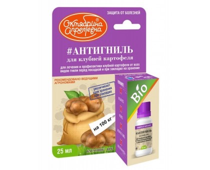 Фунгицид "Октябрина Апрелевна" Антигниль для картофеля от грибных и бактериальных болезней 25мл