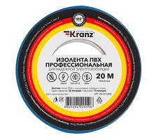 Изолента ПВХ KRANZ профессиональная 0,18х19мм 20м синяя KR-09-2805