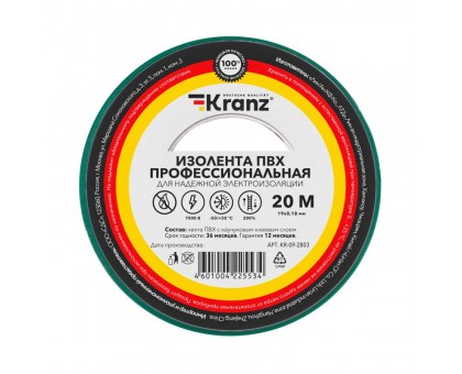 Изолента ПВХ KRANZ профессиональная 0,18х19мм 20м зеленая KR-09-2803